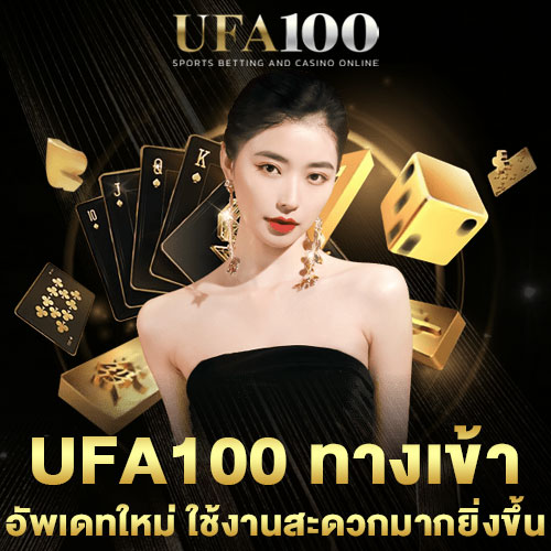 UFA100 ทางเข้า